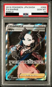 1円〜スタート PSA10 マリィ sr シールドマリィ ポケモンカード ポケカ pokemon card game 鑑定品