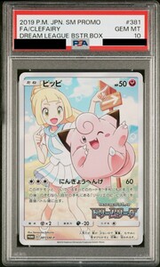 PSA10 ピッピ PROMO（プロモ） C 381/SM-P ポケモンカードゲーム PSA 鑑定品 ドリームリーグ リーリエ