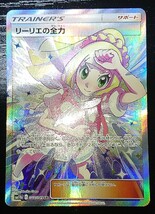 1円〜スタート リーリエの全力 SR 198/190 s4a ポケモンカード ポケカ pokemon ドリームリーグ_画像1