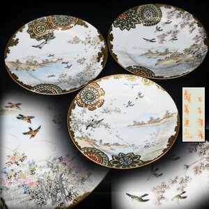 【治】日本横濱『鎮導』造　色絵花鳥風景画皿三客☆幅18.5ｃｍ　横濱焼　プレート　菓子皿　菓子鉢　飾皿　金彩　時代品　細密画　BAE142