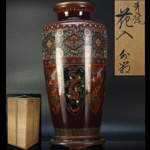 【治】時代七宝作品　花龍鳳凰図七宝花瓶☆箱付　唐木台付　高さ24.3ｃｍ　置物　床飾り　花入　明治金工　TE41