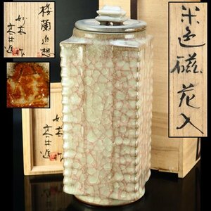 【治】『髙井進』作　妙高焼　蓋付米色磁花入「桜蘭追想」☆共箱　高29.5ｃｍ　花瓶　壷　置物　花器　青磁　白磁　本物保証　NA69