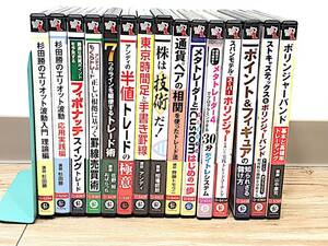 11/168 【動作未確認】パンローリング DVD まとめて 15点 杉田勝のエリオット波動 メタトレーダー ボリンジャーバンド 罪線売買術 等