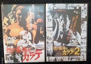 地上最強のカラテ 地上最強のカラテPART2 最強最後のカラテ DVD 全3巻 大山倍達　 梶原一騎