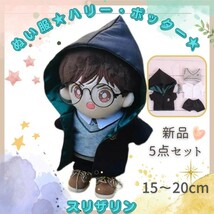 ぬいぐるみ用 20cm ぬい服 ハリーポッター　５点セット　衣装　ハリポタ　着せかえ　緑色　新品 _画像1