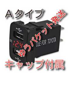 ゆうパケット　キャップ付属　★送料無料★ 赤色 Aタイプ 12-24V トヨタ ダイハツ スズキ 電圧 車 USB ポート 急速充電 USB充電ポート