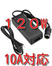 120W　10A　★送料無料★ シガーソケット 変換器 シガレットソケット 家庭用 コンセント シガー 変換 シガーライター 変換アダプター 12V_画像1