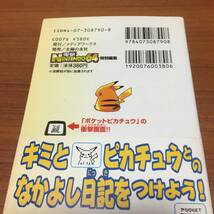ポケットピカチュウ　ラクラク　あそぶっく　　初版、ハガキ、帯付属_画像2