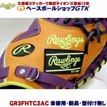 ローリングス 軟式用キャッチャーミット GR3FHTC2AF オレンジ×パープル ハイパーテックシリーズ 未使用・新品・湯もみ型付け無し_画像4