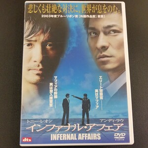 DVD_4】 インファナル・アフェア 2枚組DVD アンディラウ ［劉徳華］ トニーレオン ［梁朝偉］ アンソニーウォン ［黄秋生］