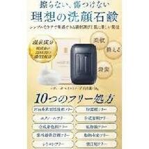 【定価6578円×5個セット】LEVIGA/レヴィーガ　モイストソープ　洗顔石鹸　濃密泡　敏感肌対応/低刺激　60g　新品_画像4