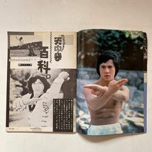 ジャッキーチェンJACKY CHAN/カンニングモンキー天中拳/ジャッキー百科/写真集/昭和58年カンフークンフー徳間書店ブルースリー昭和レトロ_画像7