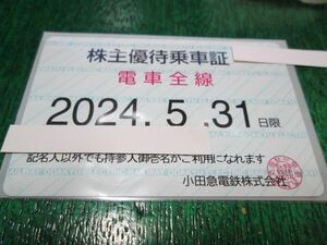 最新 小田急電鉄 株主優待乗車証 電車全線 定期 送料無料