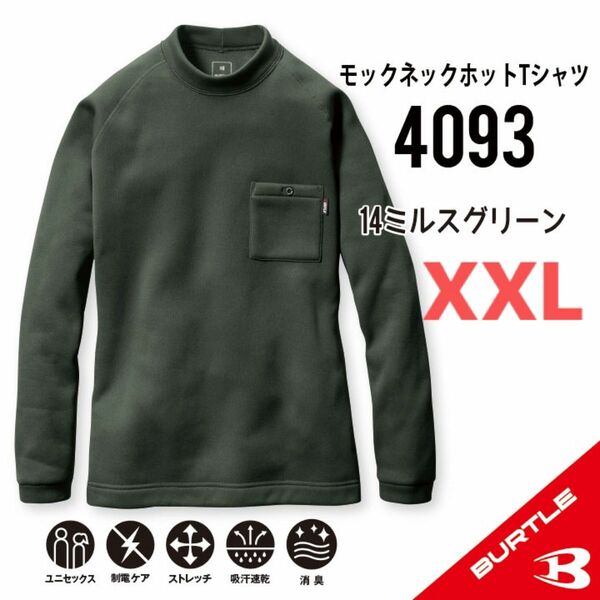 【4093ミルスグリーン】バートル　モックネックホットTシャツ　2023年新作　秋冬モデル