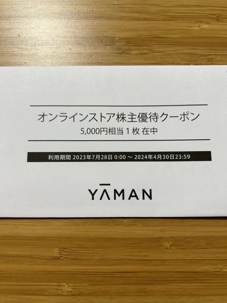 ヤーマン YAMAN 株主優待券 17000円分 匿名配送-