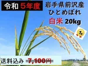 5年産 岩手米 ひとめぼれ　一等米 農家直送 減農薬