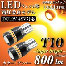 【送料無料】大型 トラック 対応 12V 24V 爆光 T10 LED キャンセラー内蔵 3014chip 3030chip 19発 無極性 ウインカー アンバー 2個入_画像1