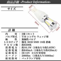 【アウトレット品】爆光 T16 LED バックランプ 驚異 2000lm キャンセラー内蔵 6500K 純白 最新 3030 チップ 18発 無極性 2個入 車検対応　_画像6