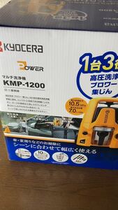 京セラ (KYOCERA) KMP-1200 マルチ洗浄機 1台3役 高圧洗浄機 乾湿両用集じんブロワ機能 50/60Hz
