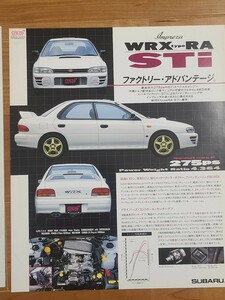 スバル インプレッサ WRX typeRA STi ファクトリー・アドバンテージ 当時物　カタログ 　94年11月 SUBARU IMPREZA 価格表付 GC8 インプSTI