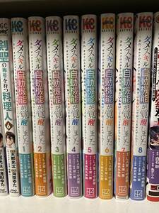 KC MAGAZINE DELUXE ダメスキル自動機能が覚醒しました　1巻〜8巻全巻新品購入初版セット　