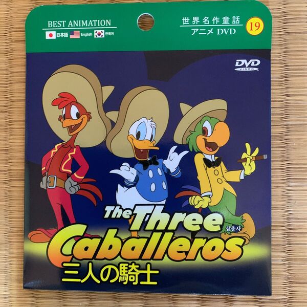 DVD 世界名作童話アニメ 三人の騎士