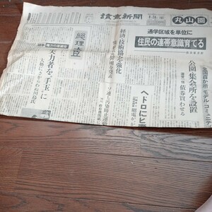 昭和45年 読売新聞　寅さん ジャイアント馬場 広告