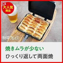 【◆！最安値！◇】 ワイドになった ホットサンドパン さらにぎゅうぎゅうに焼ける! “よくばりサイズ＂ 直火専用 あつほかダイニング_画像5