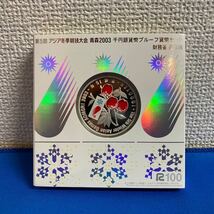 第5回 アジア冬季競技大会記念 青森2003 千円銀貨幣 プルーフ貨幣セット 1000円_画像2