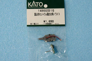 KATO 富山市セントラム 動力台車/ライト 14802D1G 14-802-1/14-802-2/14-802-3 送料無料