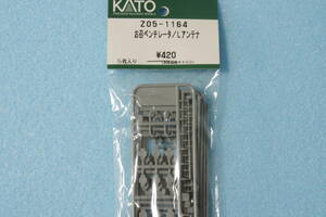 KATO お召 ベンチレーター/Lアンテナ Z05-1164 お召機/供奉車/330号/460号/461号/10-418/10-853/5516 送料無料