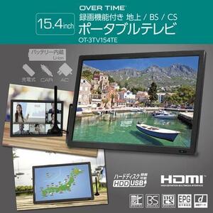 １５．４型　録画機能付き 地上/BS/CS ポータブルテレビ　壁掛け、スタンド置き、車載可能　3WAY　STYLE　動画、音声、画像ファイル再生