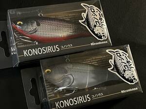 即決 メガバス コノシラス 2個 #レンズコノシロ RB #マットクリアコノシロ MEGABASS KONOSIRUS #LENS KONOSHIRO RB #MAT CLEAR KONOSHIRO