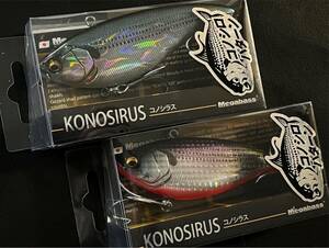 即決 メガバス コノシラス 2個セット #GGコハダ #レンズコノシロ RB MEGABASS KONOSIRUS #GG KOHADA #LENS KONOSHIRO RB 