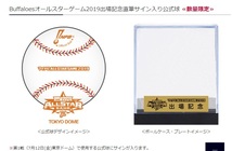 ◆ 2019 オリックス 吉田正尚 オールスターゲーム 出場記念 直筆サイン入り 公式球 箱付き 旧サイン＃34 ※写真撮影のための開封のみ_画像3