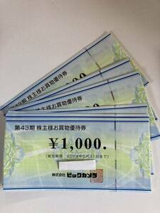 ビックカメラ　株主優待券　16000円分