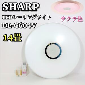 1555 SHARP DL-C604V 希少 LEDシーリングライト サクラ シャープ さくら色LED照明 14畳用 天井照明 薄型サークルタイプ さくら色プレミアム