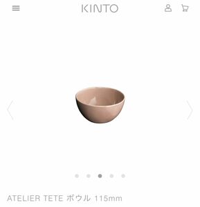 KINTO ATELIER TETE ボウル 115mm ピンク