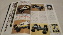 《車情報多数》［ラジコン技術1987年8月号］京商オプティマ世界戦バージョン/魚雷オプティマ、ニッコー スーパースプリント、2速ミッション_画像5