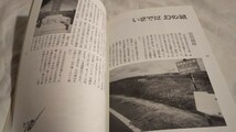 ［探訪 武功夜話のふるさと］瀧喜義、舟橋武志 共著 マイタウン 発行 平成4年1月1日初版/歴史書、資料、織田信長、豊臣秀吉、武功夜話絵巻_画像7