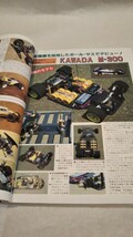 《車情報多数》［ラジコン技術1987年8月号］京商オプティマ世界戦バージョン/魚雷オプティマ、ニッコー スーパースプリント、2速ミッション_画像6