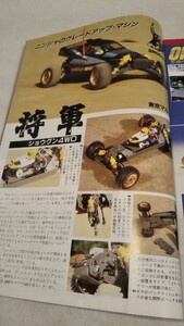 《車情報多数》［ラジコン技術1988年3月号］進化するオプティマ、ニッコー スーパースプリント、マルイ 将軍、京商ライダーズカップ