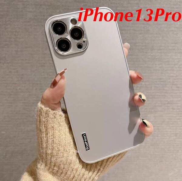 【新品未使用】iPhone13Pro用ケース シルバー