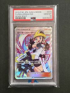 PSA10 ローラースケーターSR 073/064 sm11a リミックスバウト　ポケモンカード