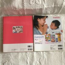 メ996 初めてママの母乳育児安心BOOKとはじめのカンタン離乳食_画像2