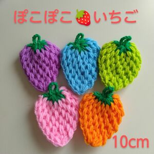 アクリルたわし ぽこぽこ いちご １０×９cm 明るめ５ケ エコたわし