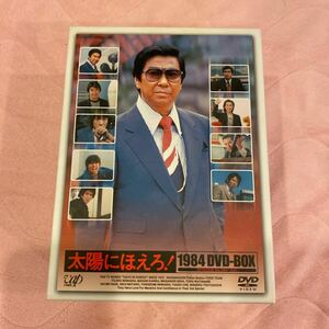 太陽にほえろ! 1984 DVD-BOX 〈13枚組〉石原裕次郎