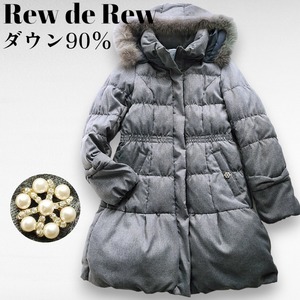 Rew de Rew　M 38 　ロングダウンコート　フォックスファー　ビジュー　リボン袖　ルーデル―　グレー　231124-02