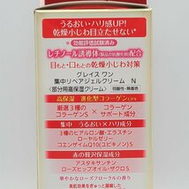 グレイス ワン 集中リペアジェルクリーム 部分用高保湿クリーム レチノール誘導体 コラーゲン　30ｇ コーセー 美容 コスメ_画像4