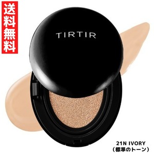TIRTIR ティルティル マスクフィット クッション 21N IVORY 標準のトーン ブラック 韓国コスメ ファンデーション 美容